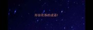 形容花香的成语