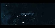 缺结尾成语