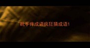 靴手痒成语疯狂猜成语