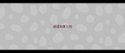 成语如第三的