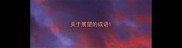 关于展望的成语