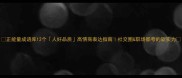 正能量成语库12个人好品质高情商表达指南社交圈职场都夸的软实力
