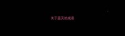 关于蓝天的成语