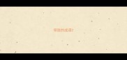 带鼓的成语