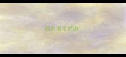 颜色很多成语