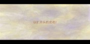 以扩开头的成语