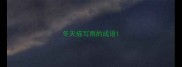 冬天描写雨的成语