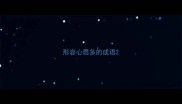 形容心思多的成语