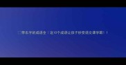 带东字的成语全这10个成语让孩子秒变语文课学霸