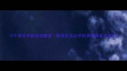 10个带冰字的成语推荐职场生活必学的高情商表达技巧