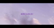 成语近义词大全