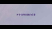 形容回报回报的成语