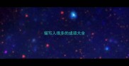 描写人很多的成语大全