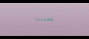 为人什么成语