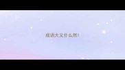 成语大义什么然