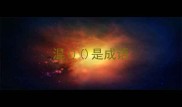 混是成语