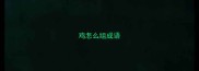 鸡怎么组成语