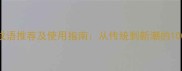最全祝福成语推荐及使用指南从传统到新潮的100个吉祥话
