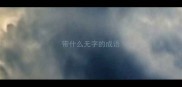 带什么无字的成语