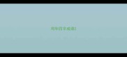 鸡年四字成语