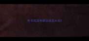 有书成语有哪些成语大全