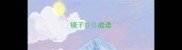 镜子成语