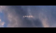 过声的成语