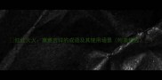 红红火火寓意吉祥的成语及其使用场景附表情包