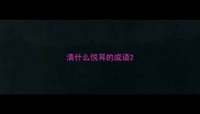 清什么悦耳的成语